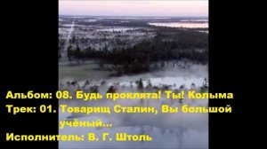 01. Товарищ Сталин, Вы большой учёный