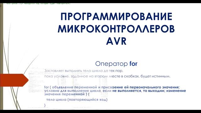 Программирование МК AVR. Урок 6. Бегущие огни смотреть онлайн