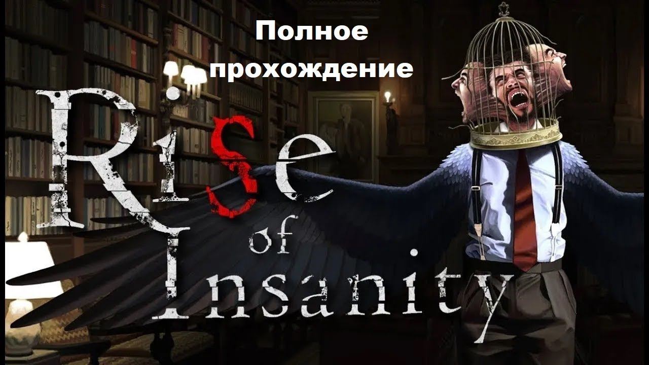 Rise of Insanity VR (2017). ПОЛНОЕ ПРОХОЖДЕНИЕ (на PS5). смотреть онлайн