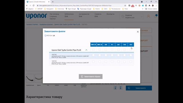Огляд платформи Uponor BIM - зручного інструменту для ефективного проєктування смотреть онлайн