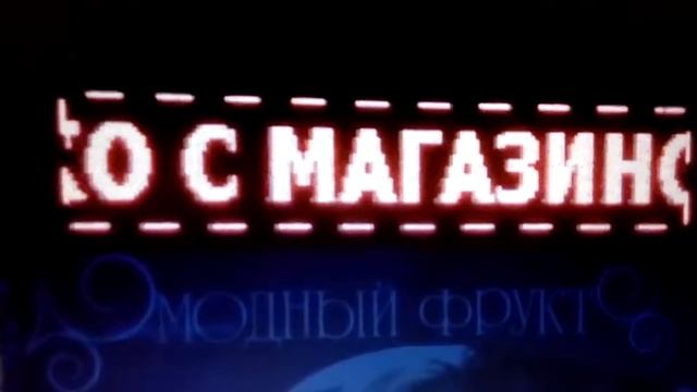 БЕГУЩАЯ СТРОКА P10 32х160 см смотреть онлайн