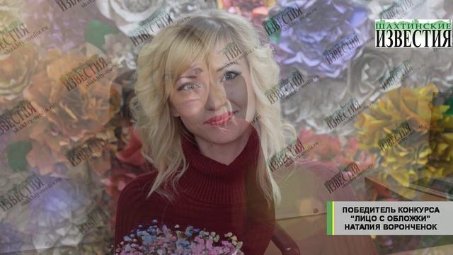 Наталия Воронченок - Лицо с обложки смотреть онлайн