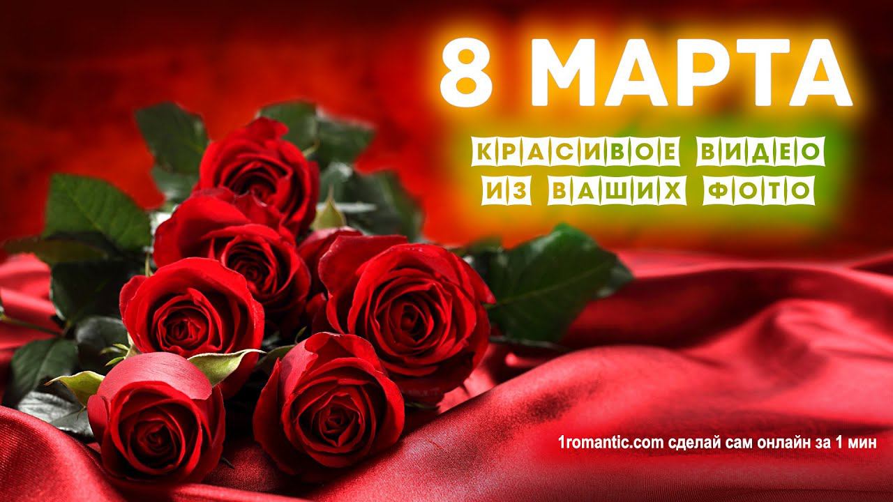 Открытка 8 марта! Обалденная песня! Хит новинка! смотреть онлайн