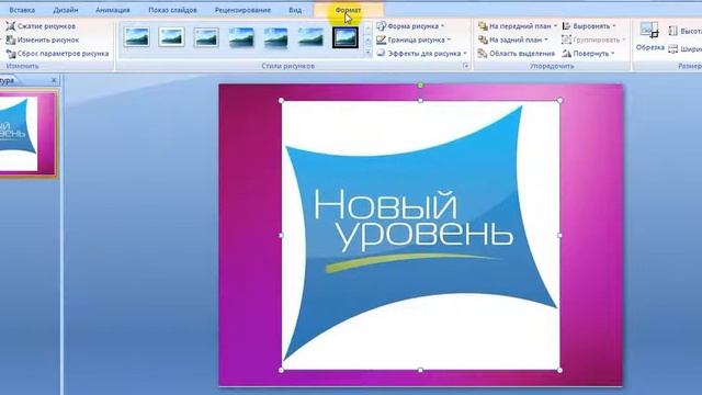 Прозрачный фон картинки в презентации PowerPoint смотреть онлайн