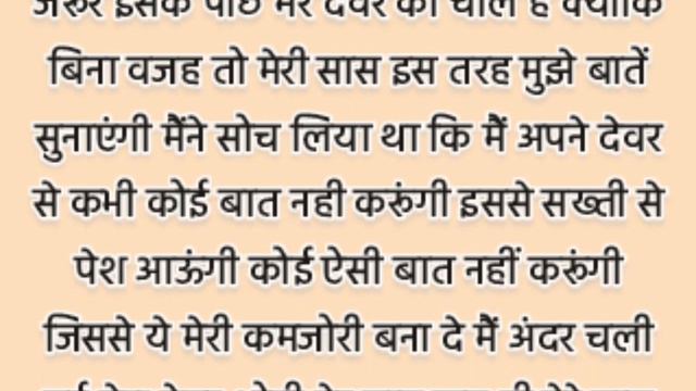 मेरा देवर और मैं... || An motivational story || Heart touching story | story| Suvichar | Kahani | смотреть онлайн