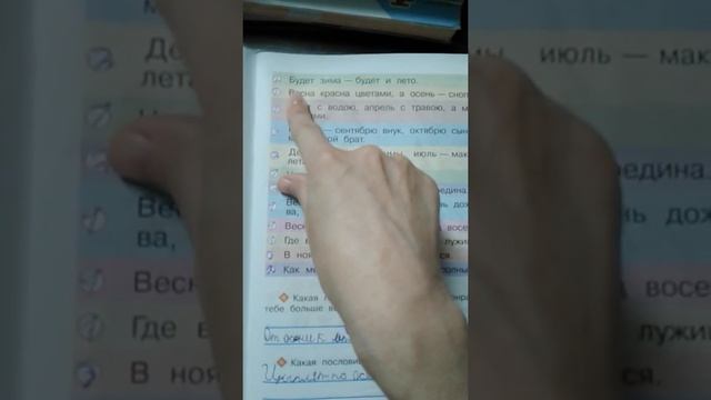 Чтение 2 класс стр 20-21 смотреть онлайн