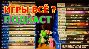 Как играть под санкциями в 2022 году ПОДКАСТ- ЗАПРЕТ ПОКУПКИ ИГР В РОССИИ PLAYSTATION STEAM И ДРУГИХ