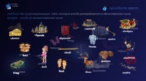 Только единственное или только множественное число английских существительных.