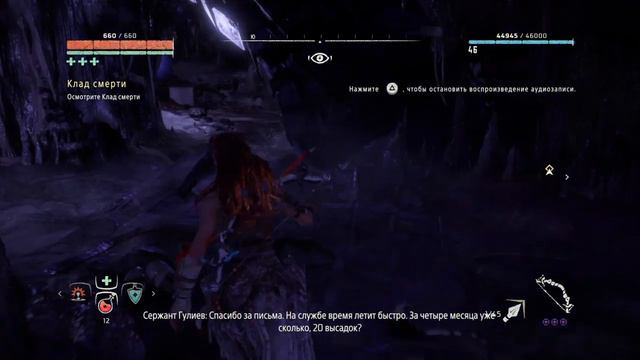 Horizon Zero Dawn - Клад Смерти смотреть онлайн