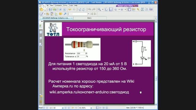 Вебинар "Робототехника и микроэлектроника в школе. Контроллер Arduino и светодиоды." смотреть онлайн