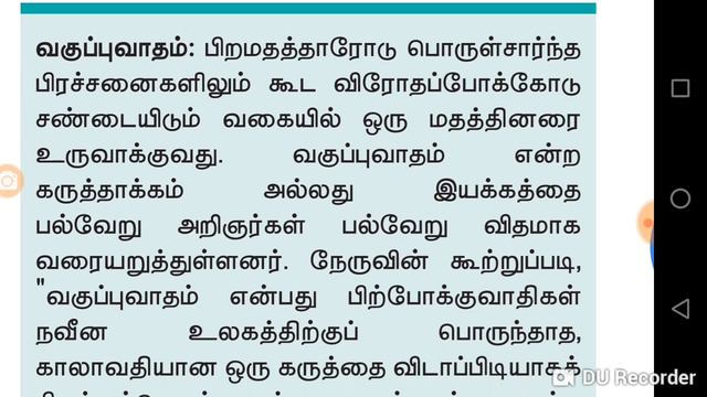 12th new book history. Lesson 6. தேசியவாத அரசியலில் வகுப்புவாதம் смотреть онлайн