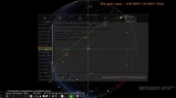 STELLARIUM ☀ Урок 3: Рекомендуемые настройки