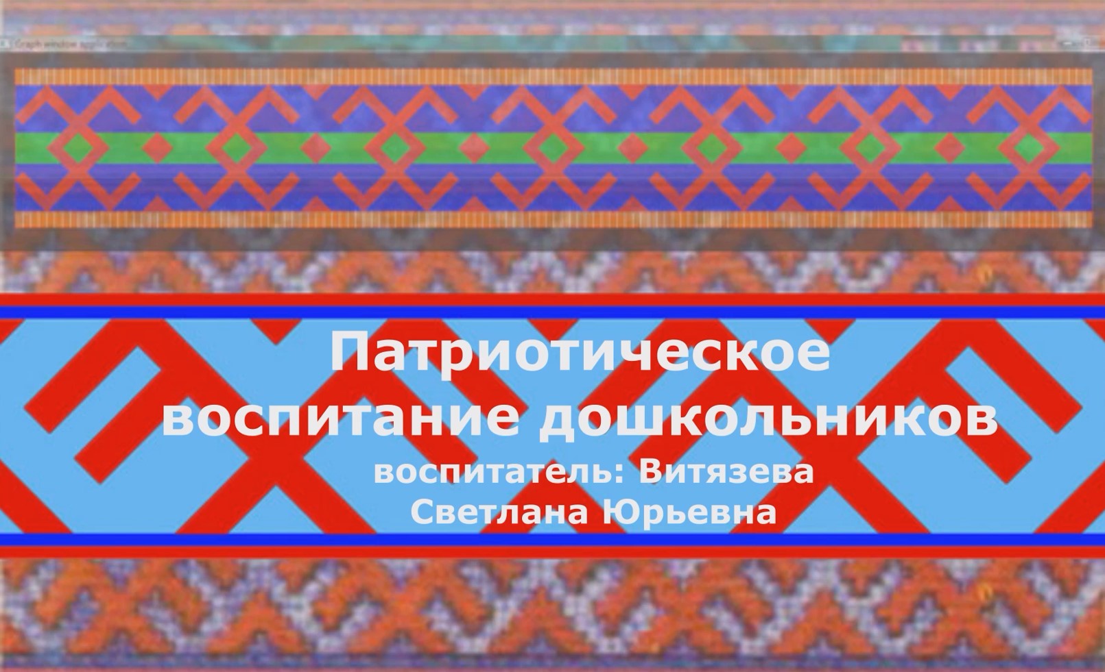 Патриотическое воспитание дошкольников смотреть онлайн