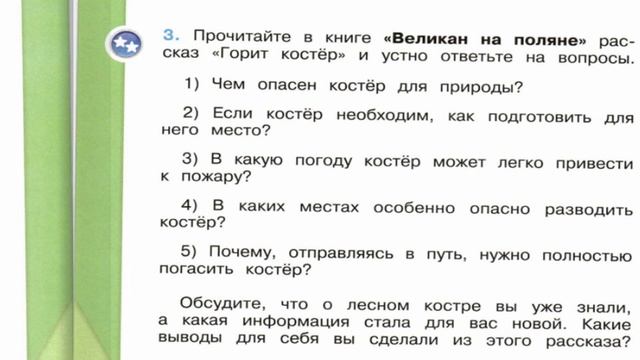 Окружающий мир. Рабочая тетрадь 2 класс 2 часть. ГДЗ стр. 14 №3 смотреть онлайн