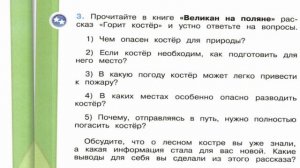 Окружающий мир. Рабочая тетрадь 2 класс 2 часть. ГДЗ стр. 14 №3