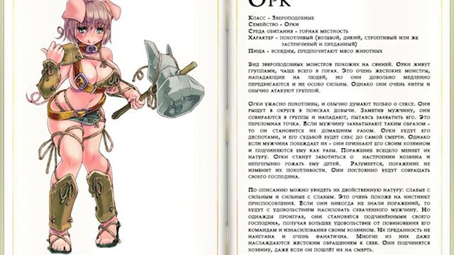 Monster Girl Encyclopedia Орк