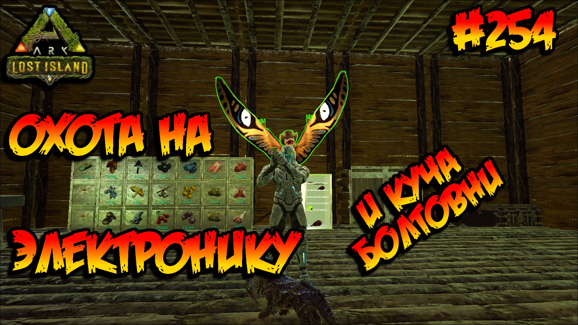 Lost Island - Охота на электронику (s8e09) ARK Survival Evolved смотреть онлайн