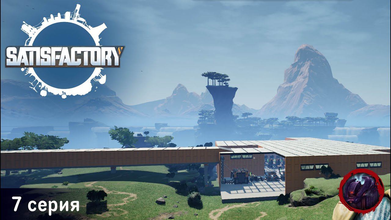Satisfactory - 7 серия