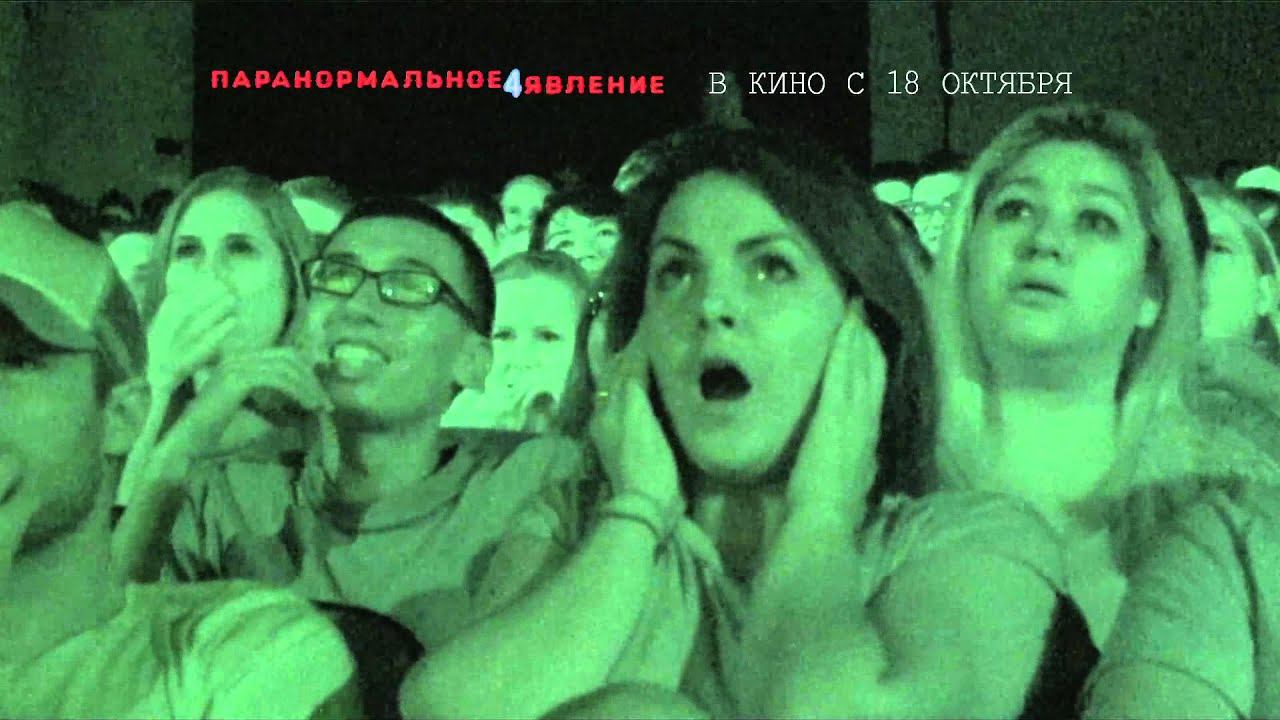 Паранормальное явление 4 - ТВ ролик '30