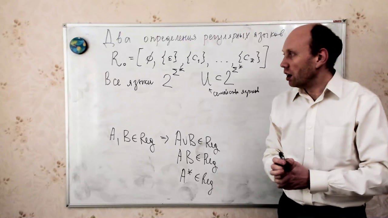 ДМ 1 курс - Два определения регулярных языков