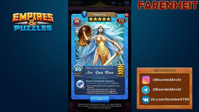 АРИЭЛЬ - мама Аквамена. Обзор: плюсы, минусы, области применения.Empires & Puzzles смотреть онлайн