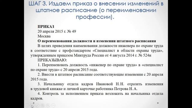 Как правильно оформить изменение названия должности смотреть онлайн