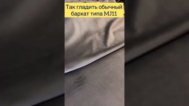 Как отглаживать бархат? Для разных видов способы отличаются! смотреть онлайн