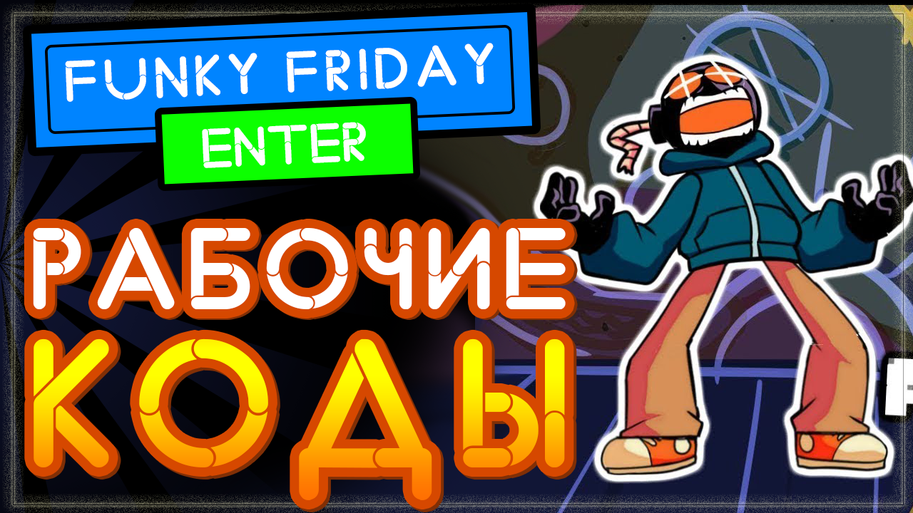 ВСЕ КОДЫ в Фанки Фрайдей Роблокс | All Codes In Funky Friday Roblox