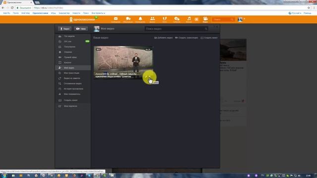 Как удалить видео из Одноклассников смотреть онлайн