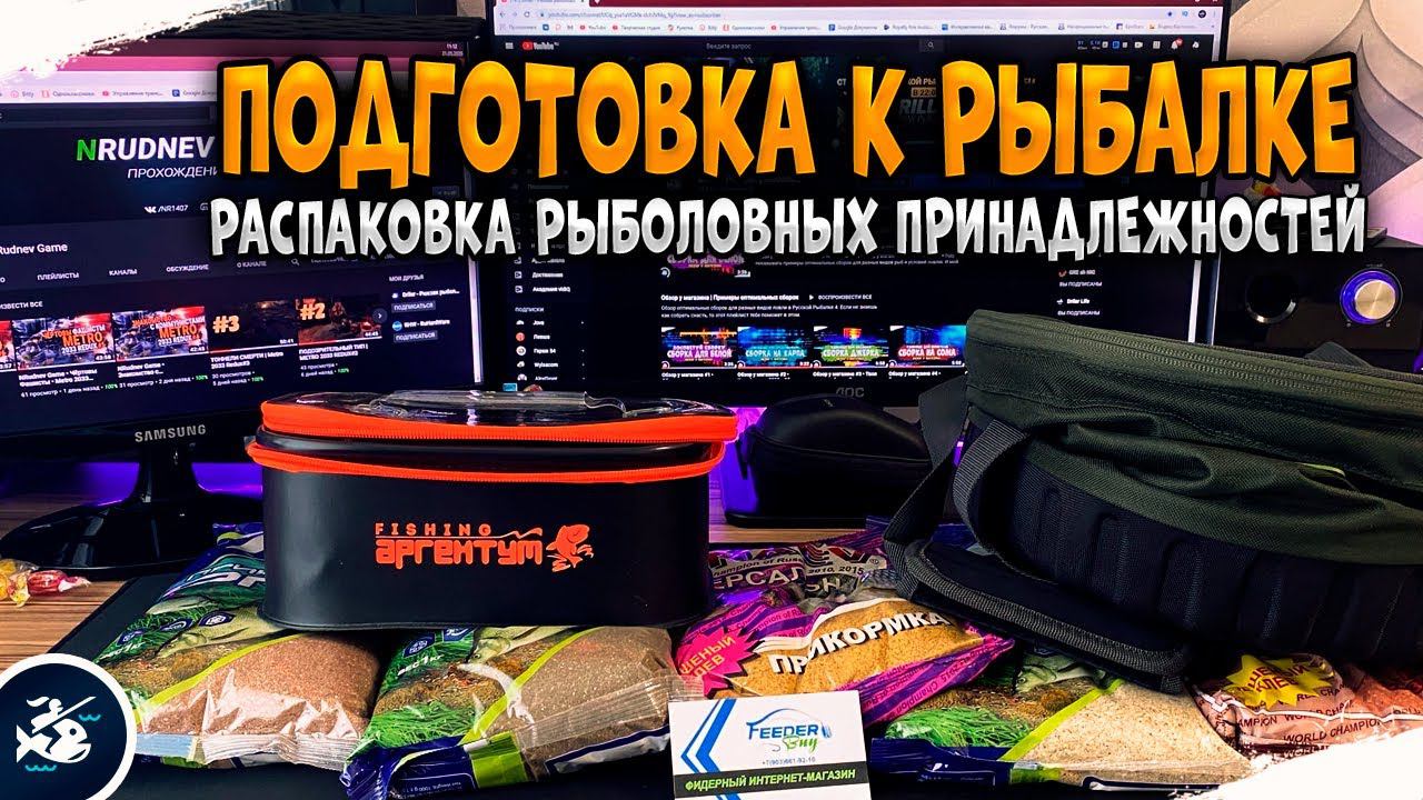 Подготовка к рыбалке на Карася • Распаковка рыболовной посылки • Driler