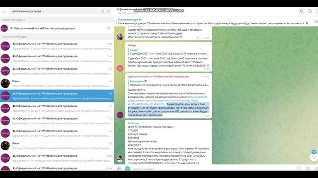 Расторжение договора с вайлдберриз wildberris прекращение сотрудничества оплата чужих долгов смотреть онлайн