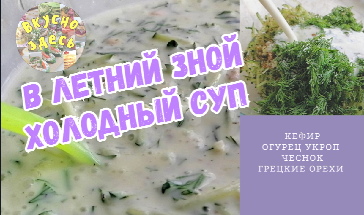 Летний болгарский холодный суп.