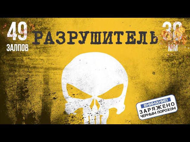 фейерверк РАЗРУШИТЕЛЬ 49 залпов смотреть онлайн