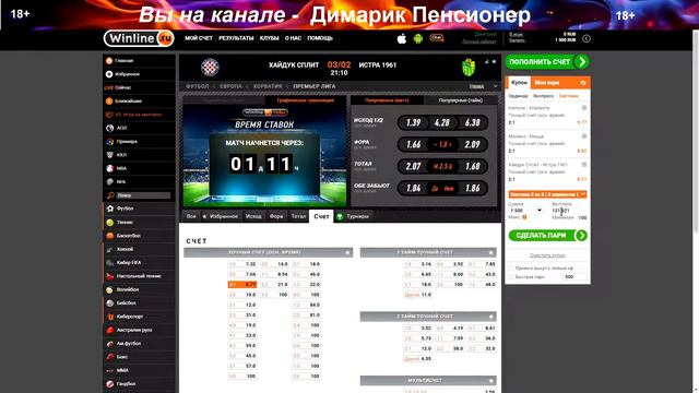 Экспресс Точный счет. рулетки .стрим .02.02.2021 смотреть онлайн