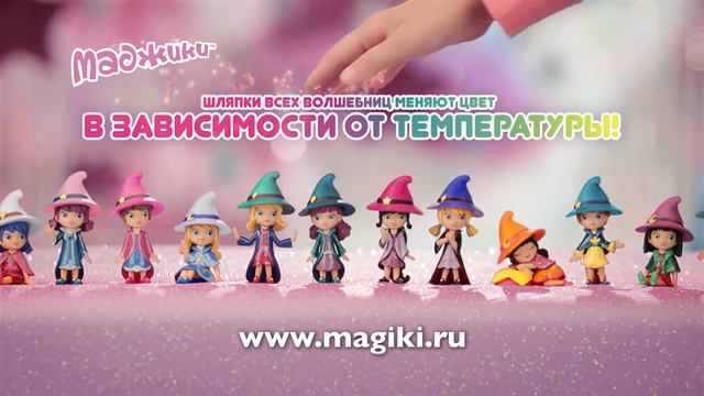 Маджики Волшебницы (ДеАгостини) смотреть онлайн