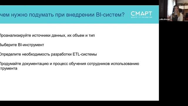 "Что такое BI-системы и зачем они нужны?" - Online лекция в Смарте смотреть онлайн