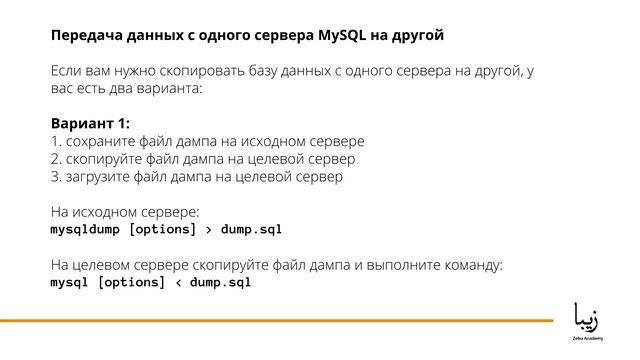 Резервное Копирование с Помощью mysqldump в MySQL. смотреть онлайн