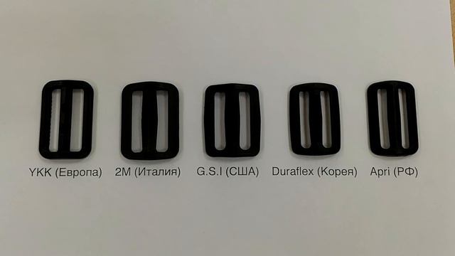 Двухщелевая пряжка. Сравнительный обзор. Пластиковая фурнитура.