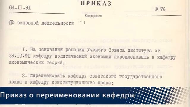 2020.10.08 - 80 лет Кафедре конституционного права УрГЮУ! смотреть онлайн
