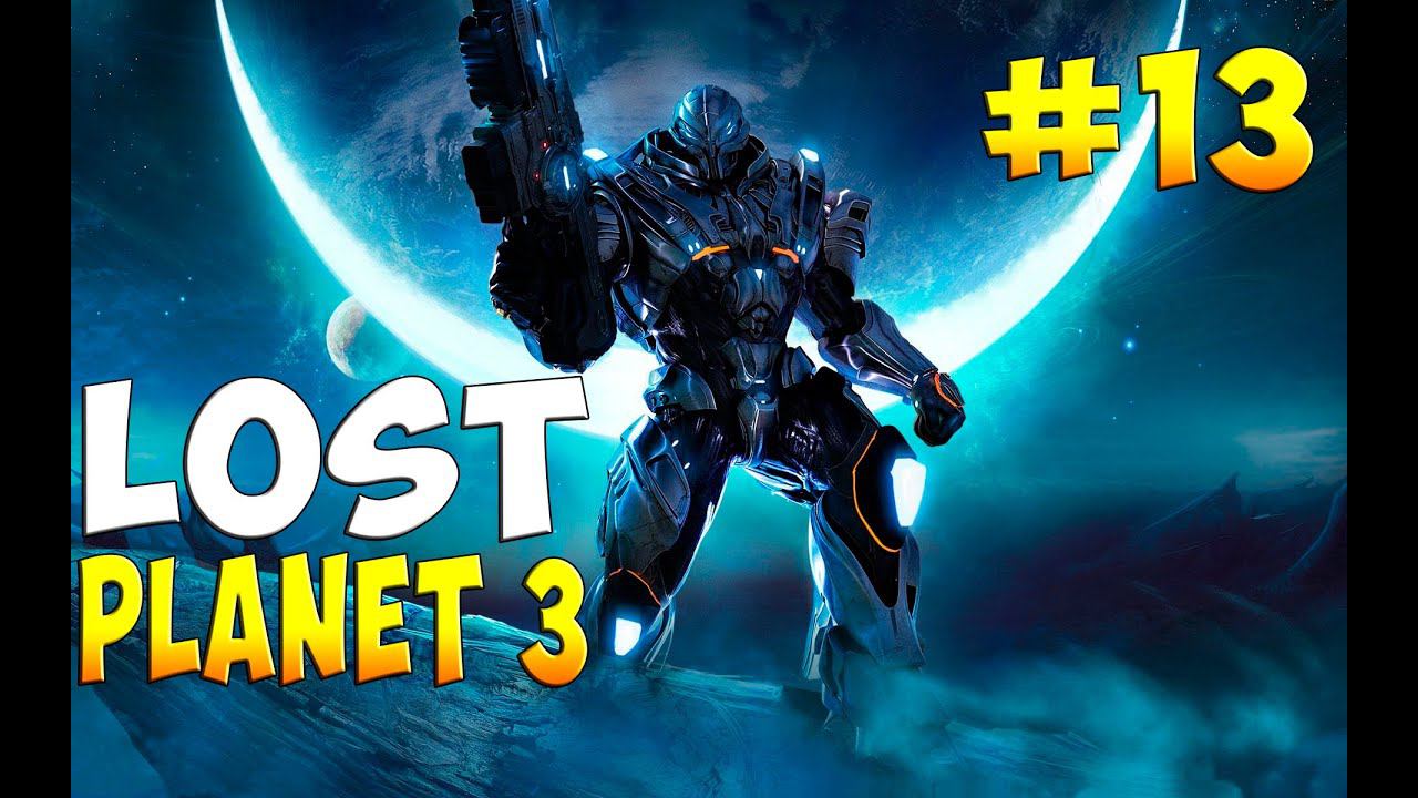 Lost Planet 3- прохождение на русском #13 смотреть онлайн