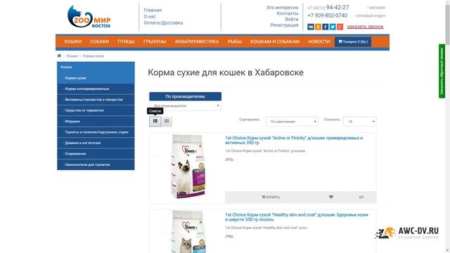 Создание интернет магазина товаров для животных – Амурский Веб Центр (ООО АМУРВЕБ) смотреть онлайн