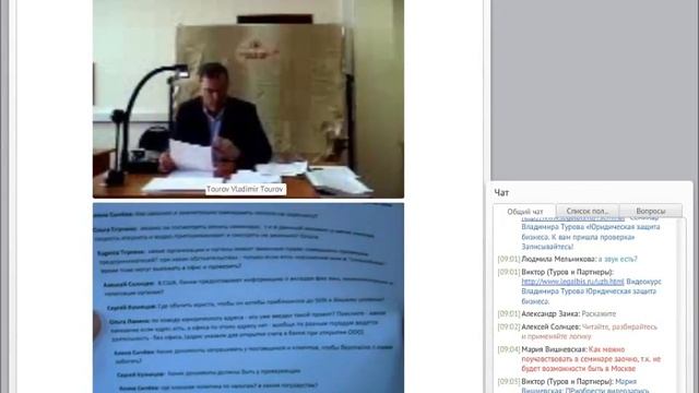 Налоговые и ментовские проверки 2013. Вебинар Владимира Турова. смотреть онлайн