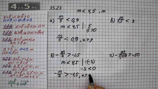 Упражнение № 35.23 – ГДЗ Алгебра 8 класс Мордкович А.Г. смотреть онлайн