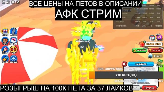 РАЗДАЧА ПЕТОВ В ARM WRESTLING SIMULATOR STREAM смотреть онлайн