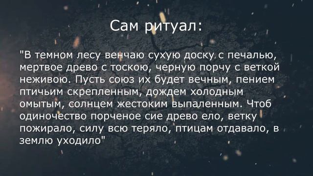 Переклад порчи на одиночество на сухую ветку смотреть онлайн