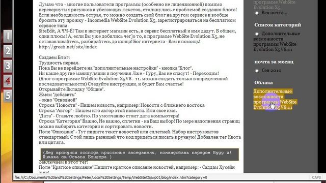 Как создать БЛОГ в программе WebSite Evolution X5 /Урок №1 смотреть онлайн