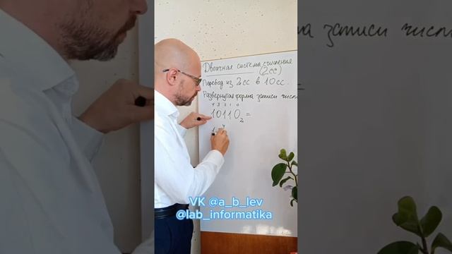 Двоичная система счисления. Развёрнутая форма записи. Перевод с двоичной в десятичную #ОГЭ #2сс #ЕГ смотреть онлайн