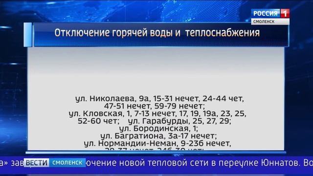 Смоляне останутся без тепла из-за планового ремонта смотреть онлайн