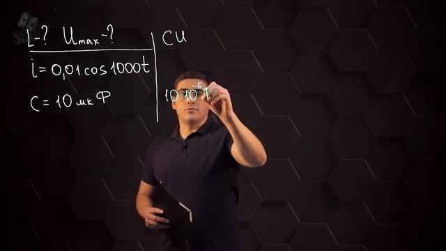 Свободные электромагнитные колебания. Практическая часть - решение задачи. 9 класс. смотреть онлайн