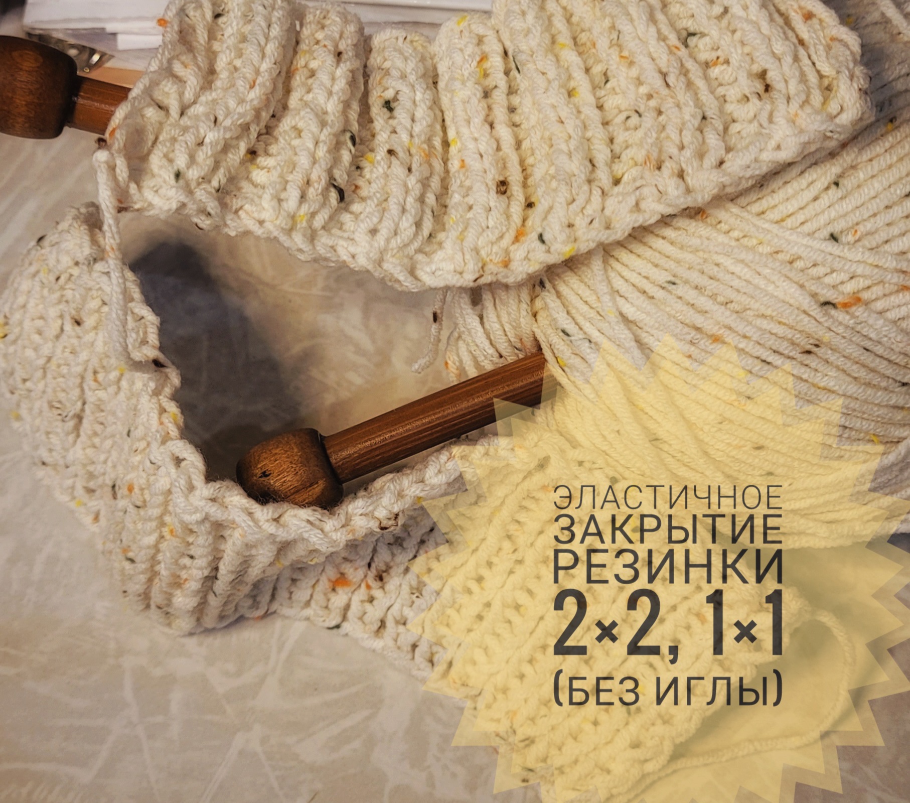 Эластичное закрытие резинки 1×1,2×2 без иглы.mp4
